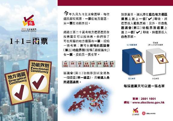 Two votes: The leaflet on the new District Council (second) Functional Constituency that will be posted to all registered voters and can also be viewed on the 2012 LegCo election website www.elections.gov.hk.