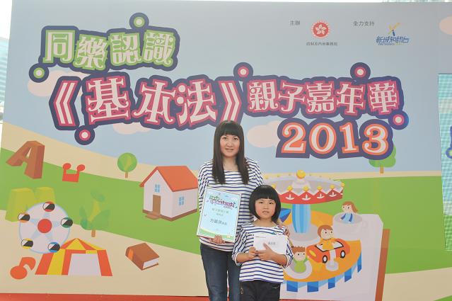 The winners of the Basic Law Parent-child Carnival 2013 Singing Contest receive prizes.