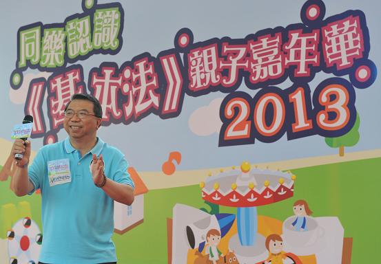 Dr Lee performs at the Basic Law Parent-child Carnival 2013.