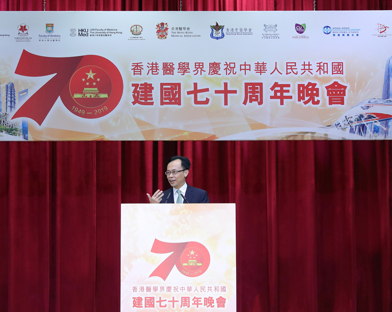 政制及內地事務局局長出席「香港醫學界慶祝祖國建國七十周年」致辭