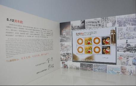 贈予香港特區政府飛行服務隊的「５．１２　紀念我有愛　抗震救災　眾志成城」紀念郵票。