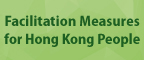 Facilitation Measures for Hong Kong People