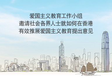 爱国主义教育工作小组