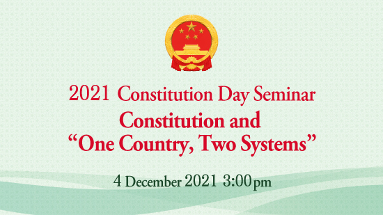 2021 Constitution Day Seminar