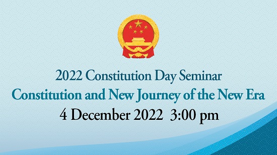 2022 Constitution Day Seminar