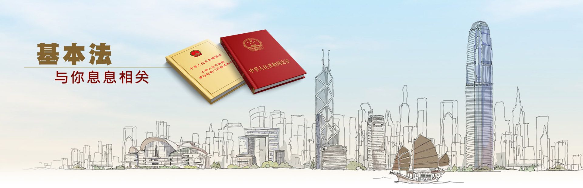 《基本法》