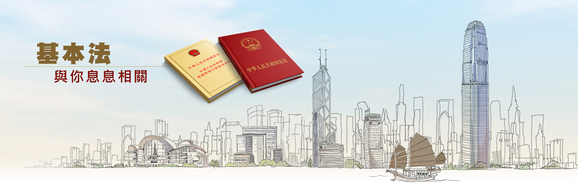 《基本法》