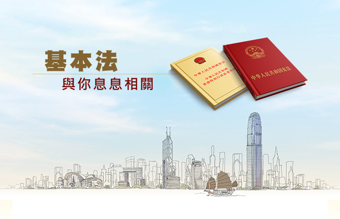 《基本法》