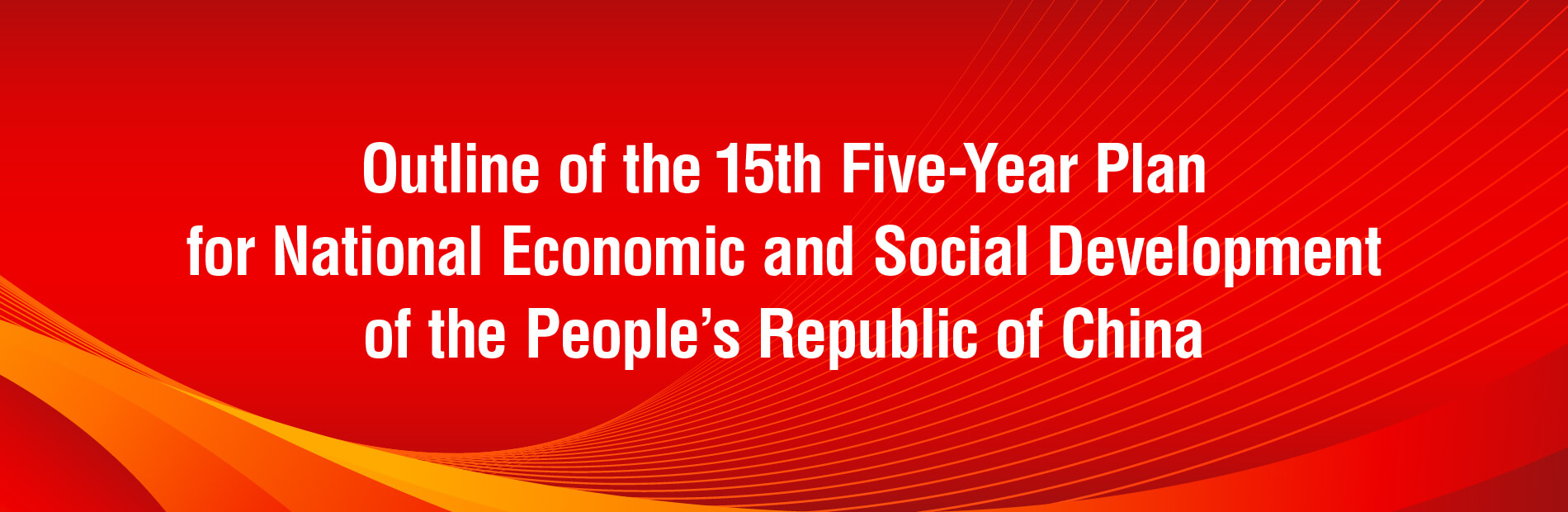 Outline of the 15th Five-Year Plan for National Economic and Social Development of the People's Republic of China