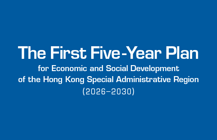The First Five-Year Plan for Economic and Social Development of the Hong Kong Special Administrative Region (2026 - 2030)