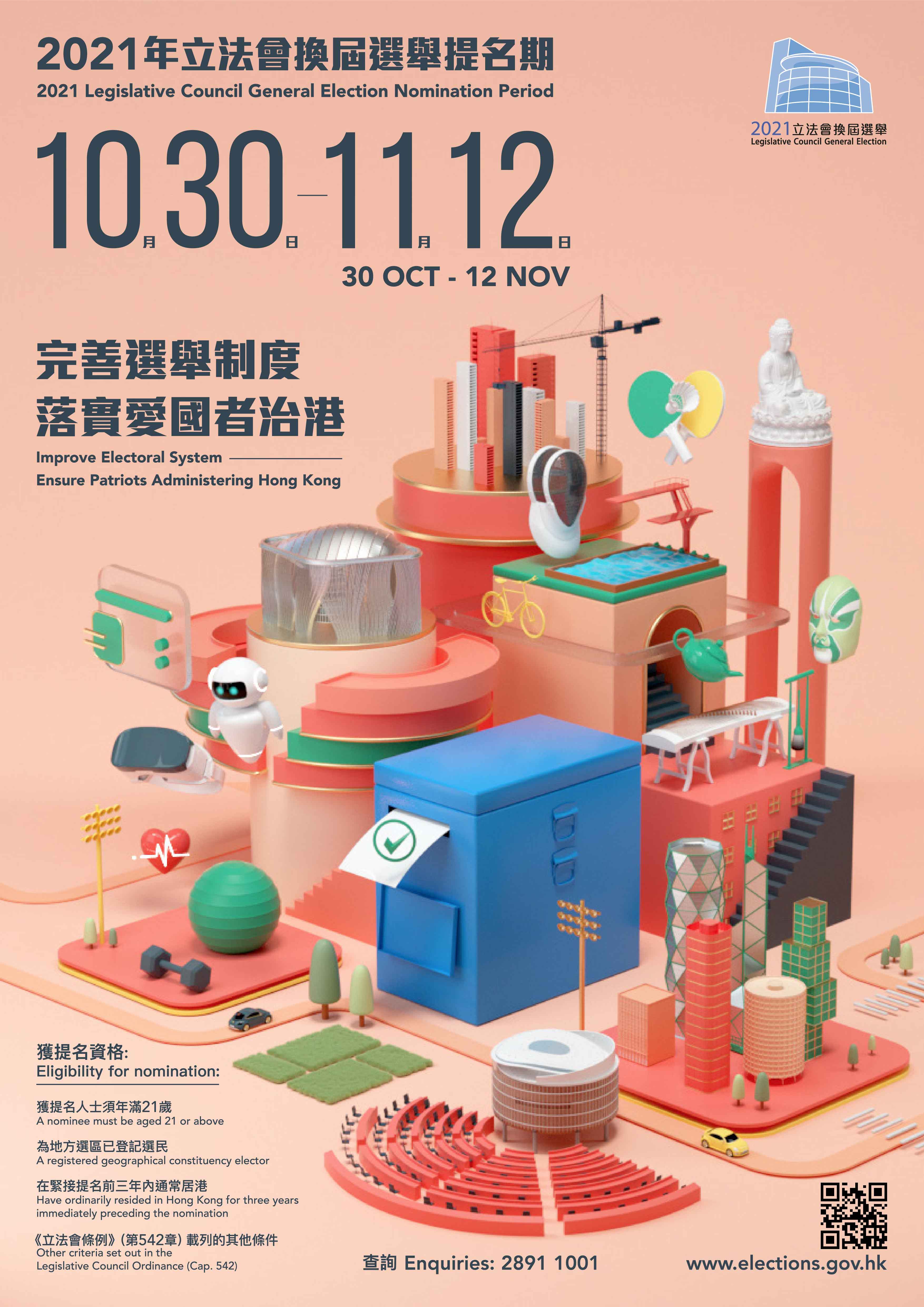 2021 Legislative Council General Election (Nomination period) Poster