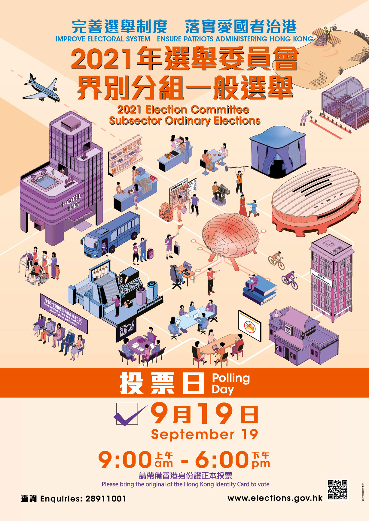 2021年选举委员会界别分组一般选举 (投票)海报