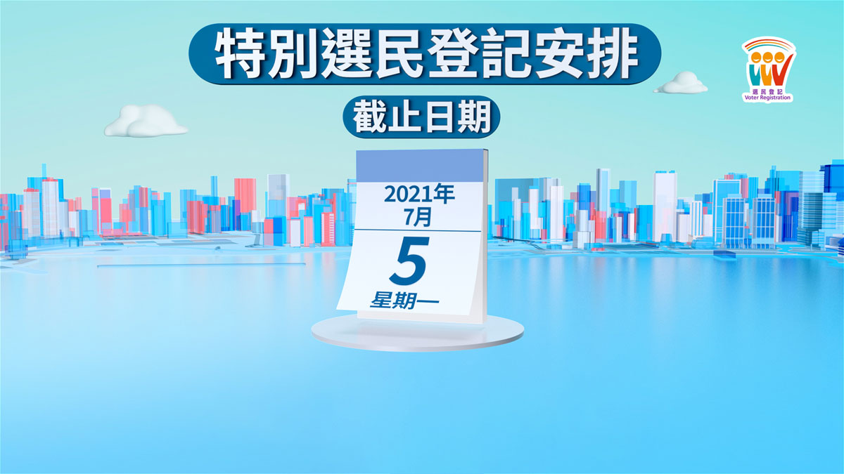 香港特别行政区完善选举制度 主页